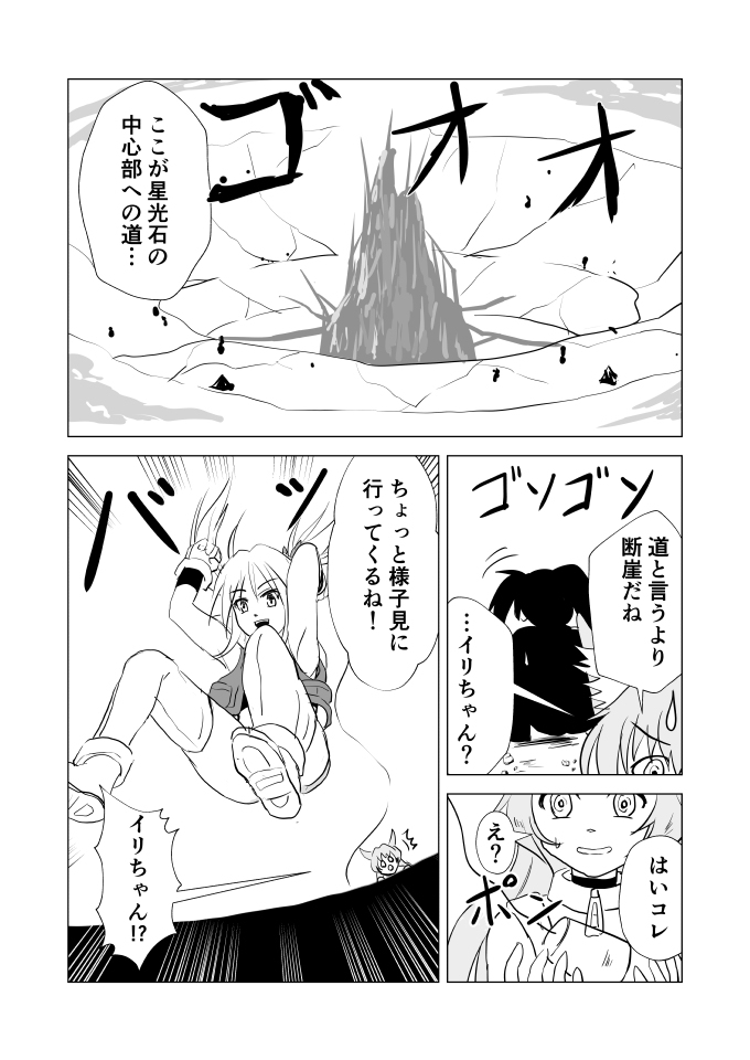 【PFAOS】虚(うろ)の問答【原初の星光石】 #漫画 #オリジナル #PFAOS #【冒険商社エルリベール】 #pixivファンタジアAOS #ハイペリア #原初の星光石【青】 #星座銀行 #新星への路を繋げ 