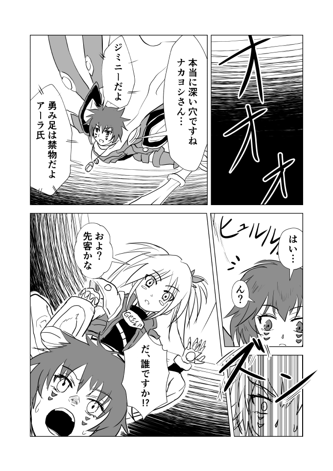 【PFAOS】虚(うろ)の問答【原初の星光石】 #漫画 #オリジナル #PFAOS #【冒険商社エルリベール】 #pixivファンタジアAOS #ハイペリア #原初の星光石【青】 #星座銀行 #新星への路を繋げ 