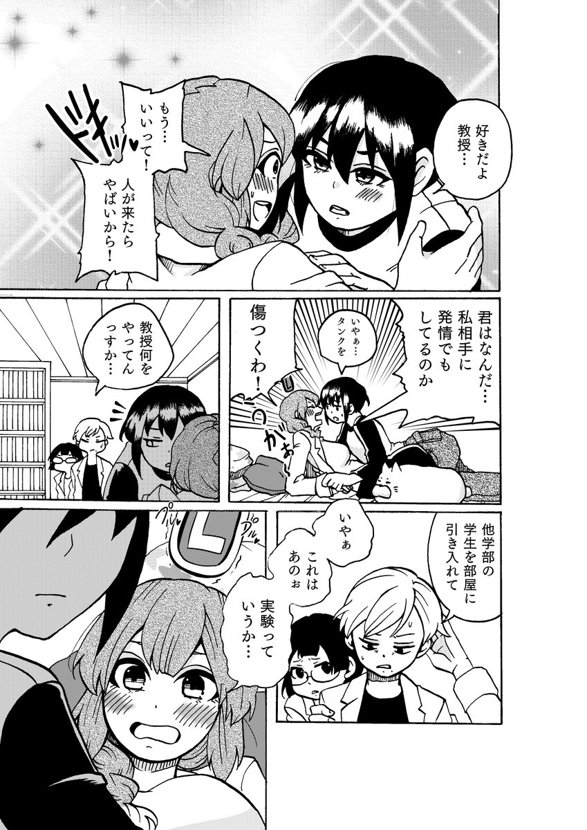 元気いっぱいな教授(30歳)とクールな大学生のいちゃいちゃ百合漫画 第二回 