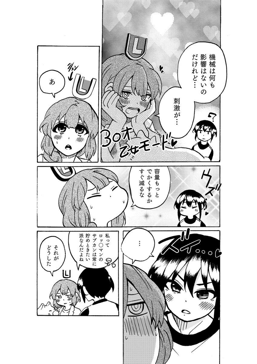 元気いっぱいな教授(30歳)とクールな大学生のいちゃいちゃ百合漫画 第二回 