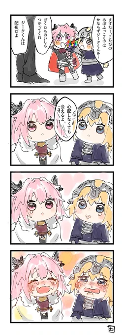 FGO〜〜!!!!Apocryphaコラボ復刻〜〜〜!!!!!!!
ついにうちにジークくんが来るよ 