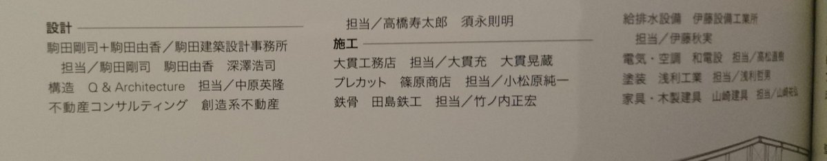 駒田建築設計事務所 駒田建築設計事務所