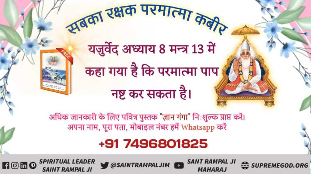 bhaosar's tweet photo. कबीर,माँस अहारी मानव, प्रत्यक्ष राक्षस जानि।ताकि संगती मति करै, होई भक्ति में हानि।। साधना टीवी पर 7:30 पीएम से।,,कबीर जी की सत भक्ति करने से सभी रोगों का अंत हो जाता है मांस खाने से रोग बीमारी होते हैं अल्लाह गॉड राम कबीर जी,,
#WhoCanSave_The_World , https://t.co/y1dfpZ1sQF