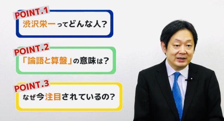 筑摩書房 現代語訳 論語と算盤 ちくま新書 訳者の守屋淳先生が 今話題の渋沢栄一とその主著 論語と算盤 ろんごと そろばん のポイントを10分でわかりやすく解説 なぜビジネスパーソンの間で長年読み継がれてきたのか その理由がここに ぜひこの 筑摩書房 現代語訳 論語と算盤 ちくま新書 訳者の守屋淳先生が 今話題の渋沢栄一とその主著 論語と算盤 ろんごと そろばん のポイントを10分でわかりやすく解説 なぜビジネスパーソンの間で長年読み継がれてきたのか その理由がここに ぜひこの