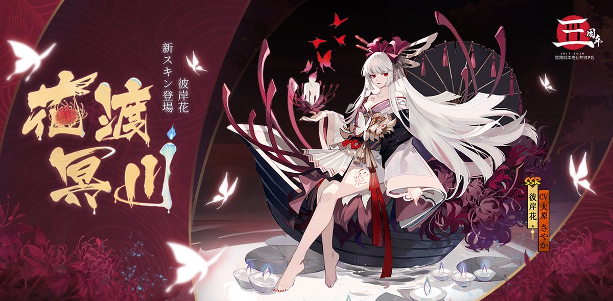 陰陽師本格幻想【公式】8周年🎊 on X: 陰陽師本格幻想【公式】8周年🎊 on X:
