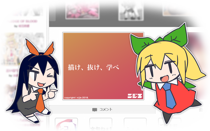 Nijie Tanさんのイラスト一覧