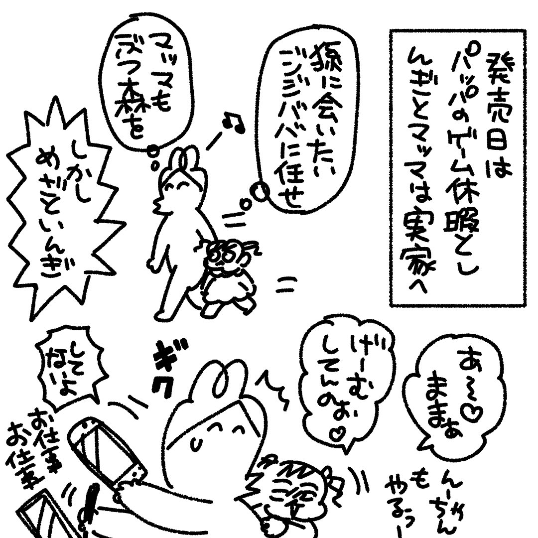 3歳は1日1分まで?
#育児絵日記 #育児漫画 #あつ森 