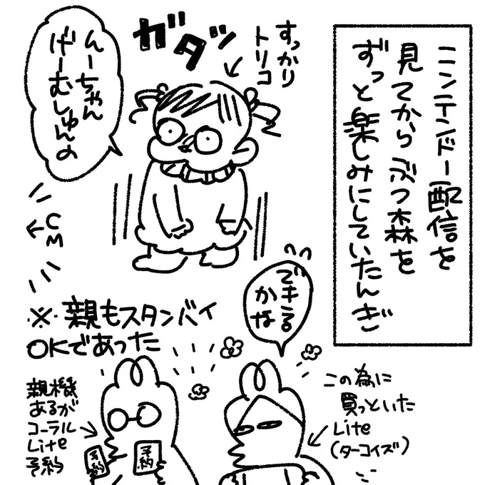 3歳は1日1分まで?
#育児絵日記 #育児漫画 #あつ森 