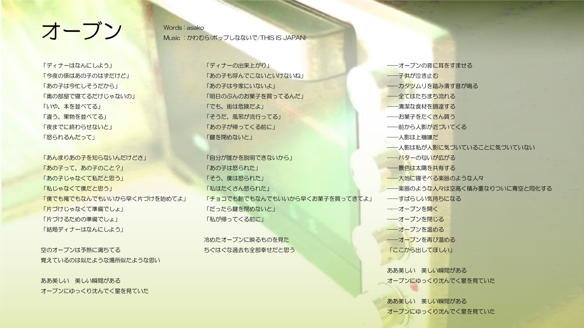 朝ぼらけの紅色は未だ君のうちに壊れずにいる 楽曲 オーブン 歌詞公開 第四のオリジナル楽曲 オーブン の歌詞を公開いたします