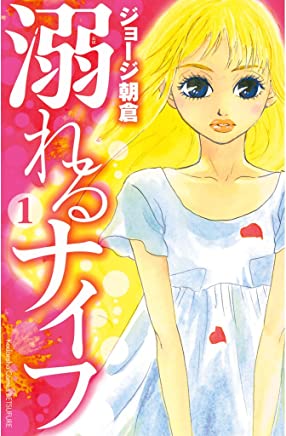 溺れるナイフのtwitterイラスト検索結果 溺れるナイフのtwitterイラスト検索結果