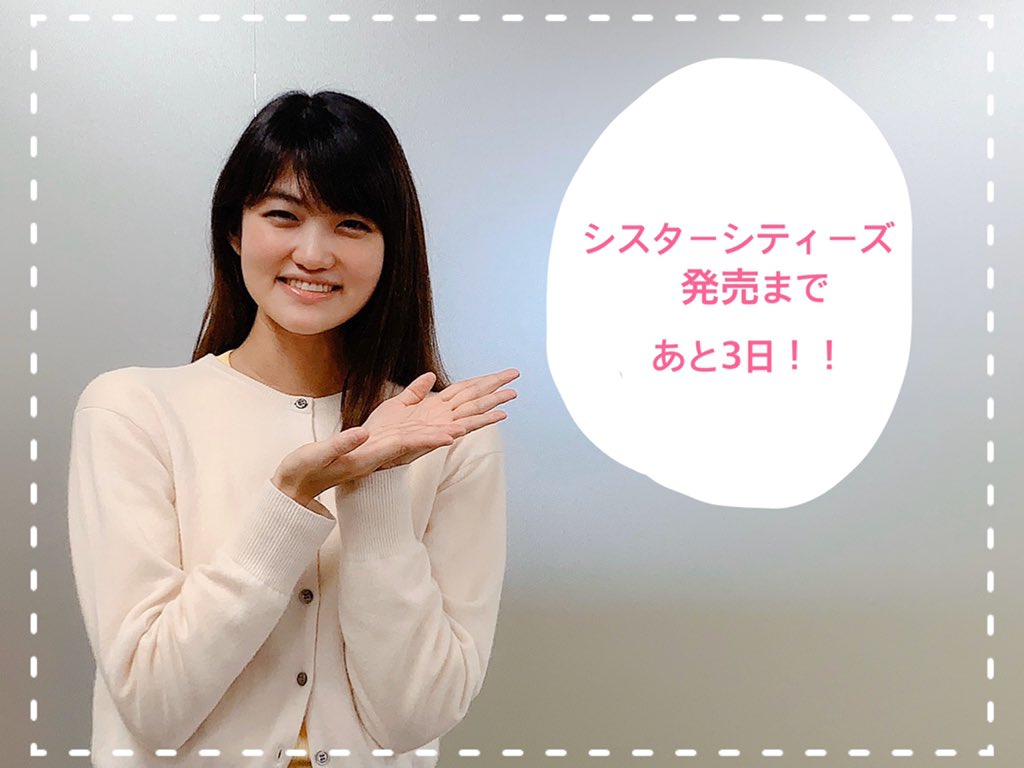 早見沙織 Official 早見沙織ミニアルバム シスターシティーズ 3 25 Release 発売まであと3日 3 26 時よりニコニコ生放送にて生トーク ライブを披露 T Co Ujargybvjq アフター6ジャンクション での生ライブはradikoタイムフリー 早見沙織 Official 早見沙織ミニアルバム シスターシティーズ 3 25 Release 発売まであと3日 3 26 時よりニコニコ生放送にて生トーク ライブを披露 T Co Ujargybvjq アフター6ジャンクション での生ライブはradikoタイムフリー