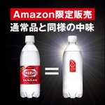 Amazonと飲料メーカーが組んだラベルレスのペットボトルが優秀