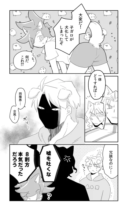 多頭飼い時空で犬化という謎の状況 