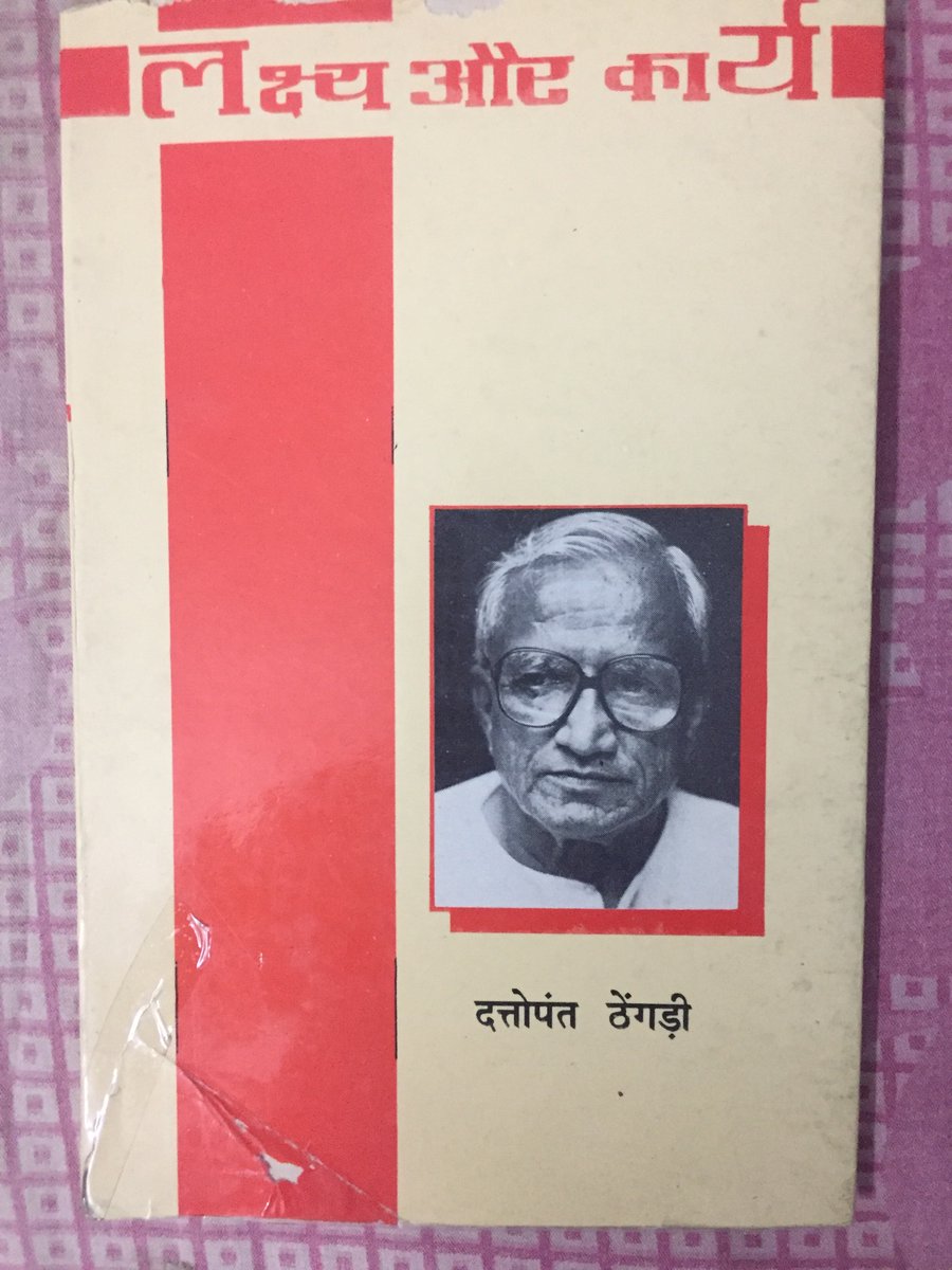 PandyaHarshit's tweet photo. मैंने @ABVPVoice द्वारा #ReadABookChallange को स्वीकार किया है। आज मैं #जनता_कर्फ्यू के दौरान कार्यालय में रहकर दत्तोपंत जी ठेंगड़ी द्वारा लिखित “लक्ष्य और कार्य” पुस्तक पड़ रहा हूं।।@nidhitripathi92 @RSSorg
 @ABVPVoice @subbiah_doctor
@AshishSainram @ChetasSukhadia https://t.co/54GWrgIcPN