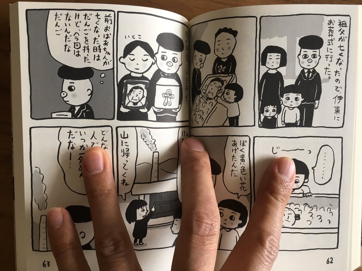 本文の漫画、1版では本を引きちぎる勢いで開かないと読みにくい部分があったので少しノドから離すため縮小しました。そして4コママンガや8コママンガが混在していてマンガの区切りがわかりにくかったので漫画にタイトルをつけました。 