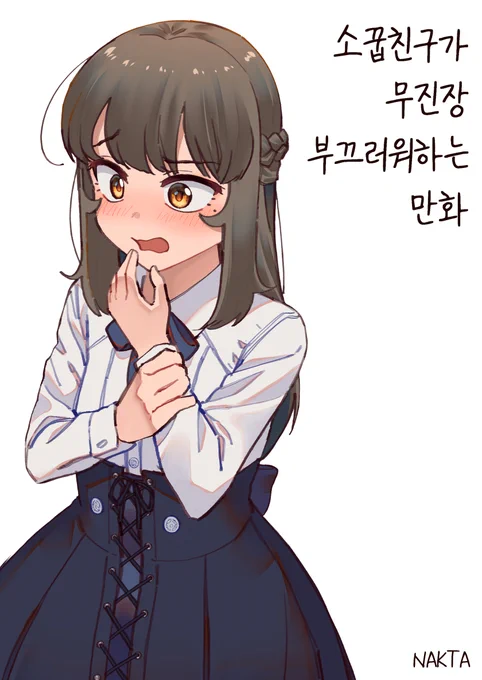 ■소꿉친구가 무진장 부끄러워하는 만화.Manhwa

시리즈물이라 첫편 감상하셔야 
원할한 감상 가능하십니다?!

이후 내용 픽시브에서 보기! - https://t.co/vleIztqrDq
이후 내용 블로그에서 보기! - https://t.co/wNidkhQrXJ 