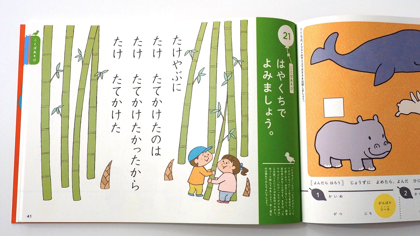 تويتر 学研の幼児ワーク公式 على تويتر 音読 で脳が活性化するって ご存知でしたか 早口言葉やことわざ 絵本でもおなじみのお話など 楽しみながら色々な日本語に触れられます T Co Nq61bdquos T Co Gqoixzbtfs