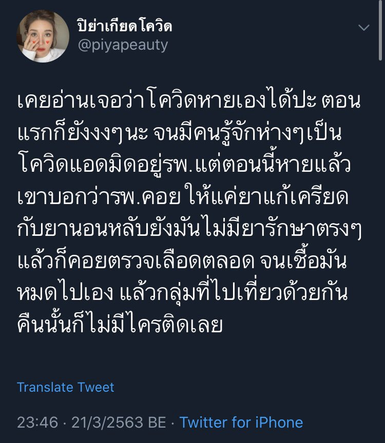 Molognez69's tweet photo. @piyapeauty เป็น blogger ชื่อดังต้องรับผิดชอบสังคมนะคะ คนมีสามัญสำนึกกันไม่มากอยู่แล้ว ถ้าคนมีอาการมาอ่าน ทำตามหายาทานเอง ไม่บอกสาธารณะ เพราะกลัวโดนว่า รังเกียจ แต่กลับเป็นพาหะนำโรค ทำให้คนติดเชื้อเพิ่ม ก้ำกึ่งมากค่ะ ควรเป็นความคิดเห็นที่คุยกับเพื่อนมากกว่าโพสต์ในวงกว้างแบบนี้ #COVID-19 https://t.co/0AG2IG1XWx