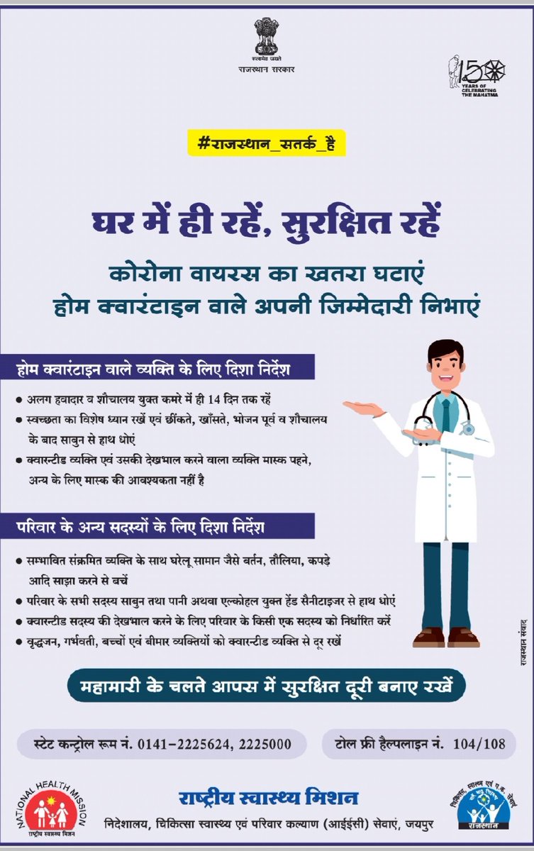 ashokgehlot51's tweet photo. I urge all to stay at home to be safe. Those who have been advised home quarantine should act responsibly.
#राजस्थान_सतर्क_है 
#COVID19 https://t.co/atPehdiJNm
