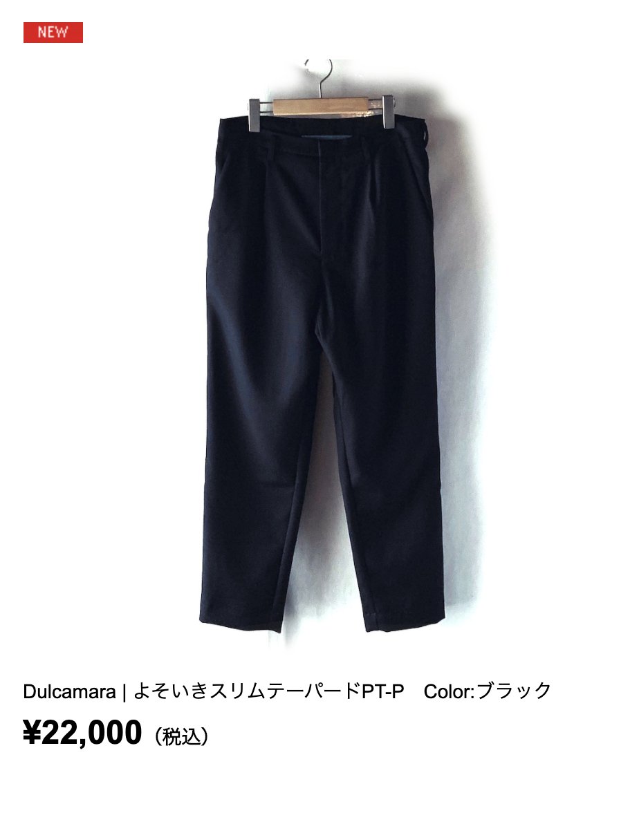 Dulcamara 20ss よそいきボールドラインPT Dulcamara (ドゥルカマラ) よそいきボールドラインPT