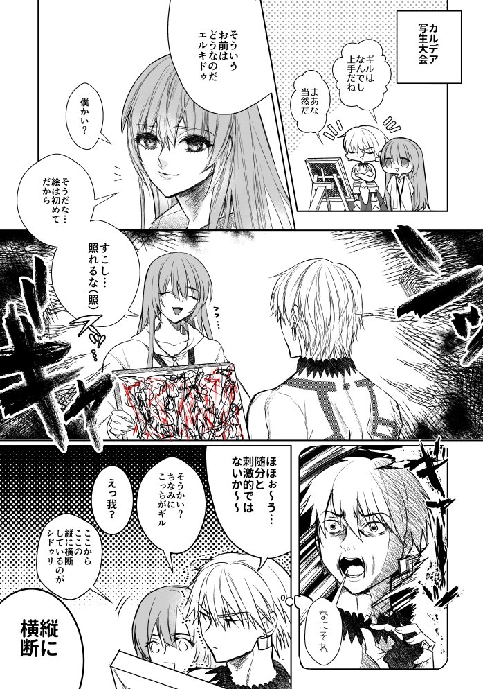 エルキドゥって独特な絵を描きそうだなっていう漫画です。(メソポタ) 