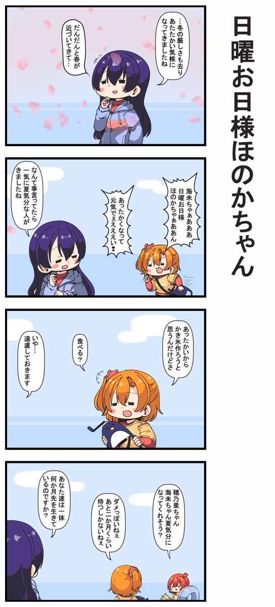 #日曜お日様ほのかちゃん 