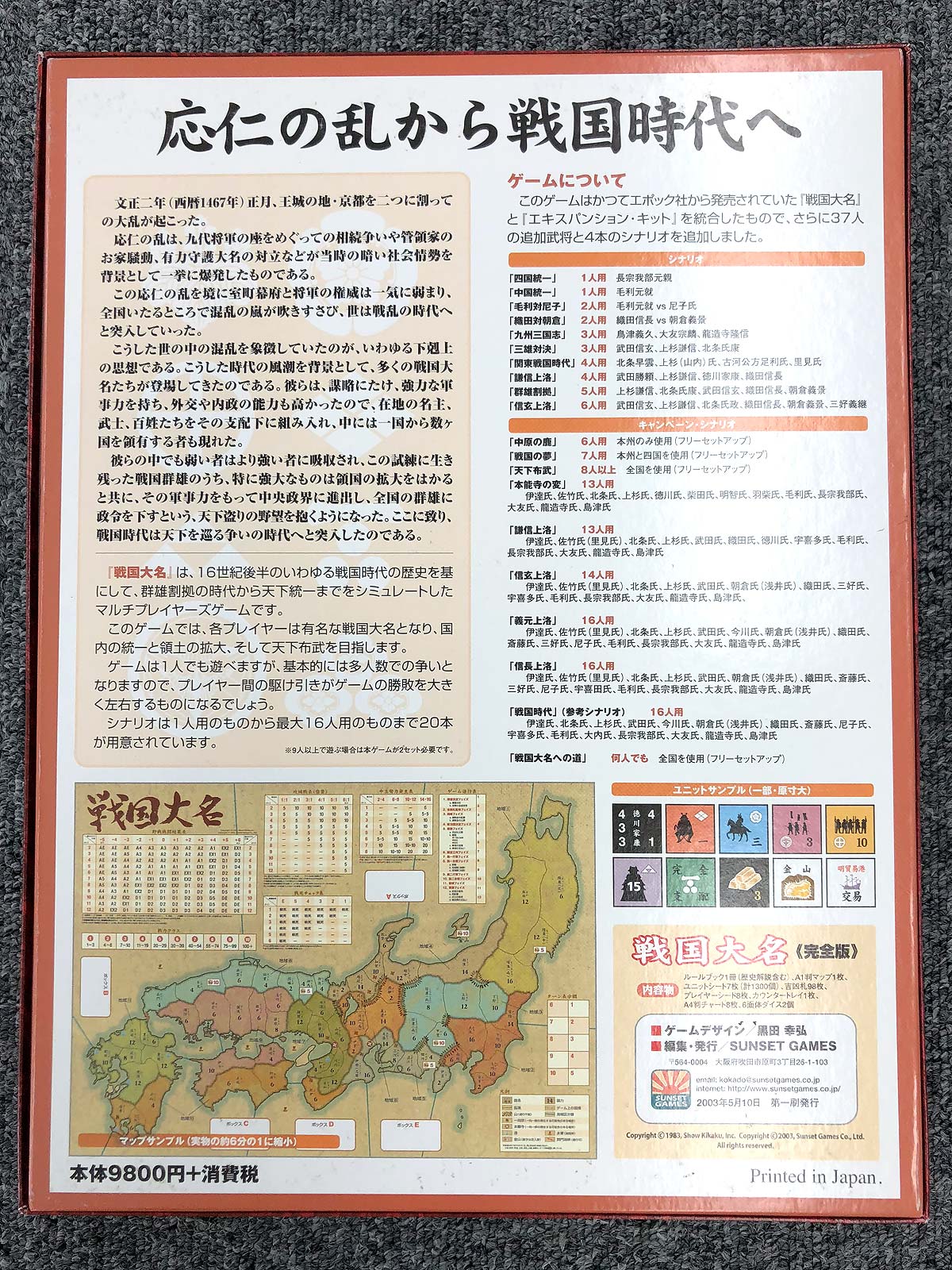 こかど サンセットゲームズ 7 4仙台trpg即売会出展します 麒麟がくる の世界を再現できる 戦国大名 ボードゲーム エポック版再販 プレイ感覚はまさにアナログ 信長の野望 プレイヤーは武将や兵士を雇い城を建てて自国を拡張し戦国時代の覇権を争い