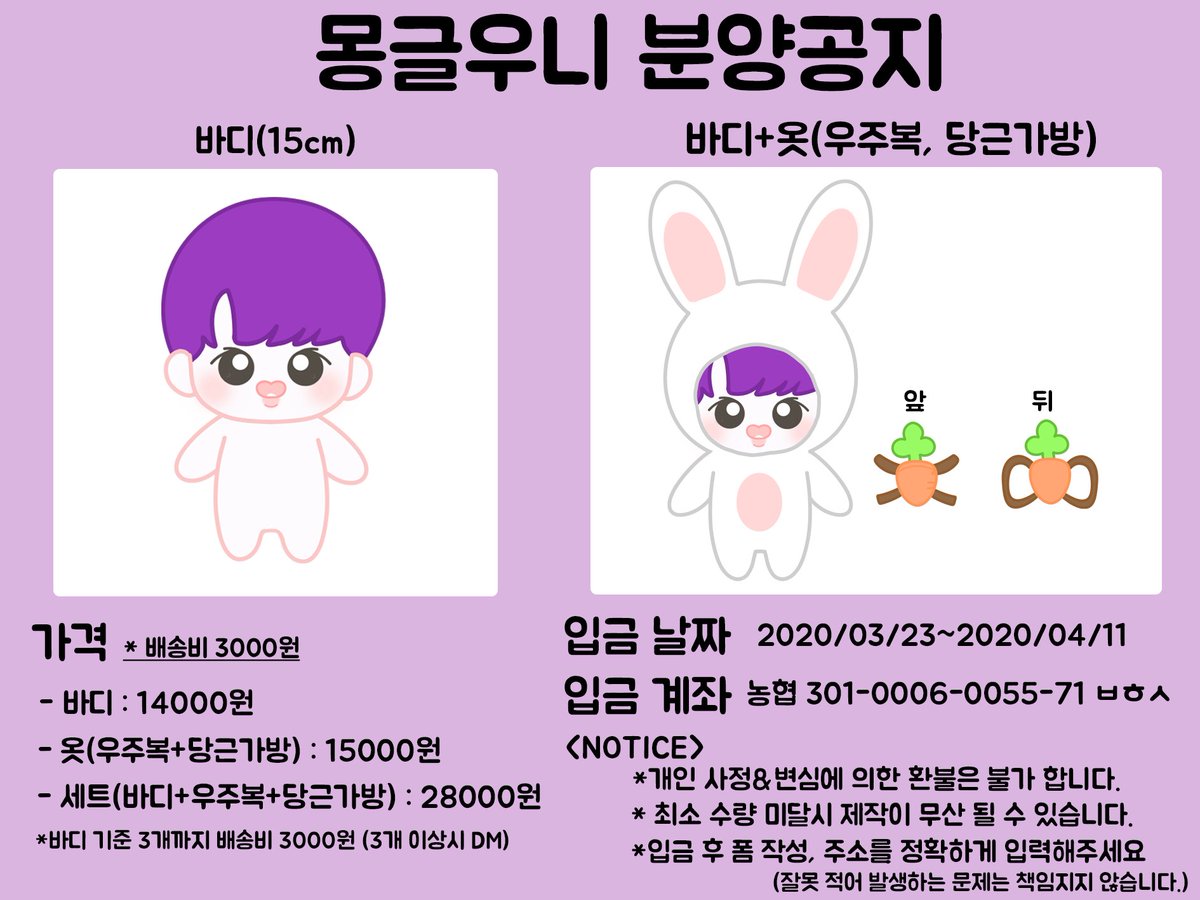 mongglewoon's tweet image. RT) RT 추첨 1명 몽글우니를 보내드려요❗

🥕몽글우니 입금 폼🥕
forms.gle/vT7cTA35igPna8…

🥕입금기간 2020/03/23~2020/04/11(11:59pm)

✔️반드시 입금 후 폼 작성 부탁드립니다

✔️작성하신 폼 내용은 적어주신 메일로 바로 전송되므로 따로 입금 확인 메일은 없습니다

✔️문의는 DM 부탁드립니다