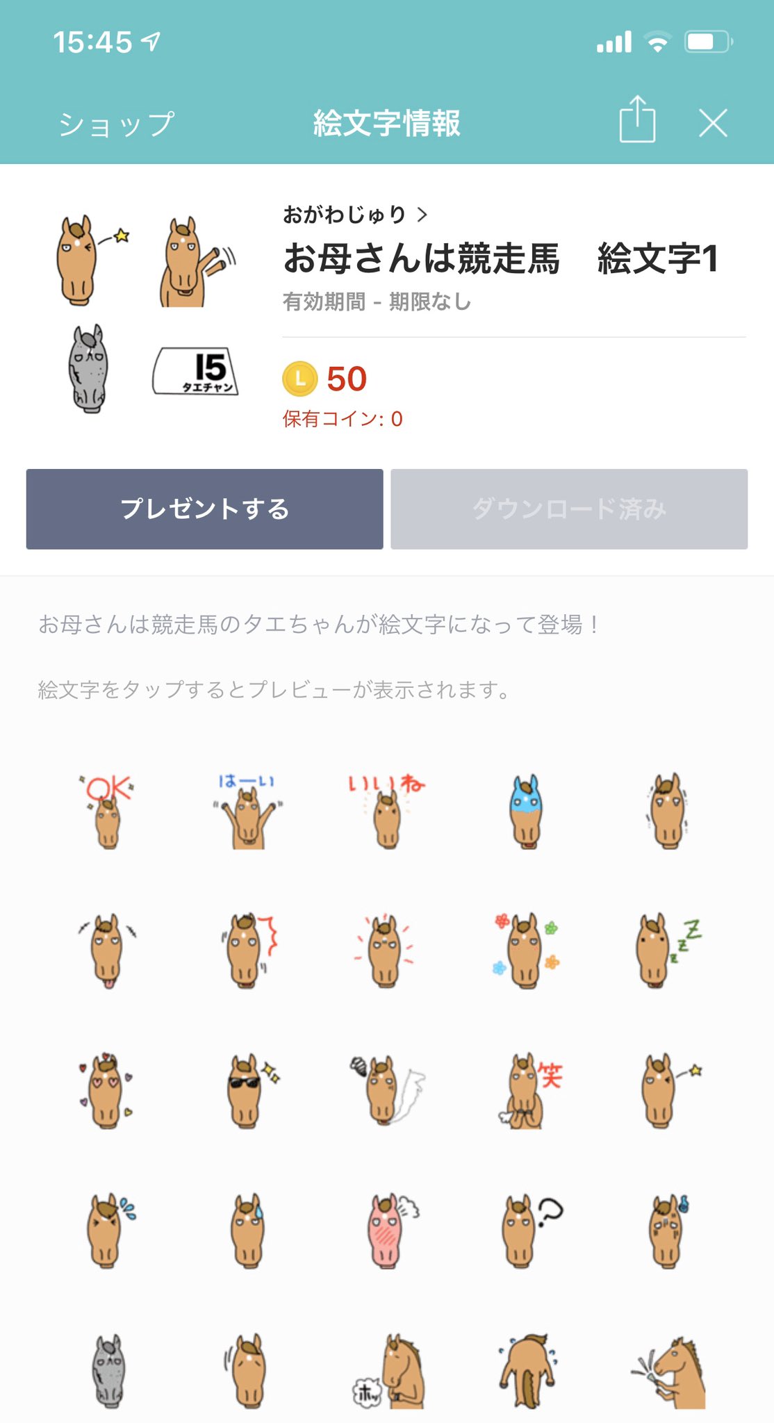 おがわじゅり お母さんは競走馬line絵文字 発売となりました 表情豊かなタエチャンをどうぞ T Co 0smfn4qna7 T Co 8ghg5wqqgy Twitter