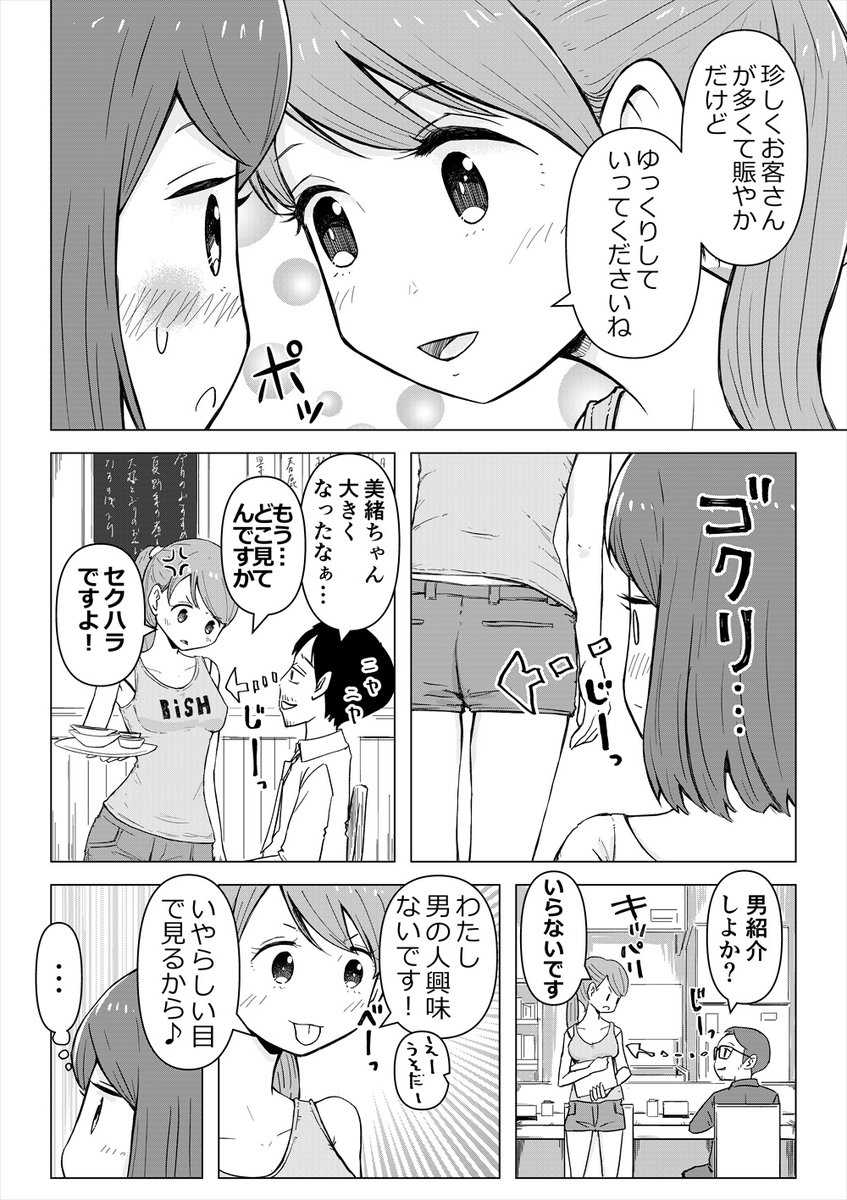 【百合創作】「小料理屋の店員さんが尊すぎて困った話」 