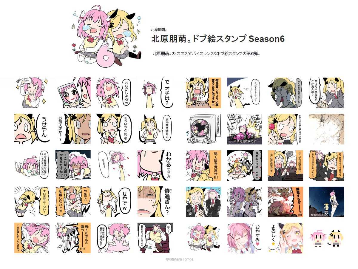 北原朋萌 3 21 日 僕ラブ29 در توییتر 北原朋萌 ドブ絵lineスタンプseason6 が出来ました 次回はこういうスタンプ作って というリクエストがあればリプライで送ってください 今回も煽り系スタンプが豊富にあるので 気心の知れた中の 北原朋萌 3 21 日 僕ラブ29 در توییتر 北原朋萌 ドブ絵lineスタンプseason6 が出来ました 次回はこういうスタンプ作って というリクエストがあればリプライで送ってください 今回も煽り系スタンプが豊富にあるので 気心の知れた中の