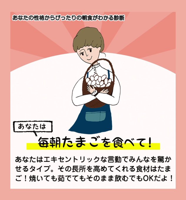 朝食診断のtwitterイラスト検索結果