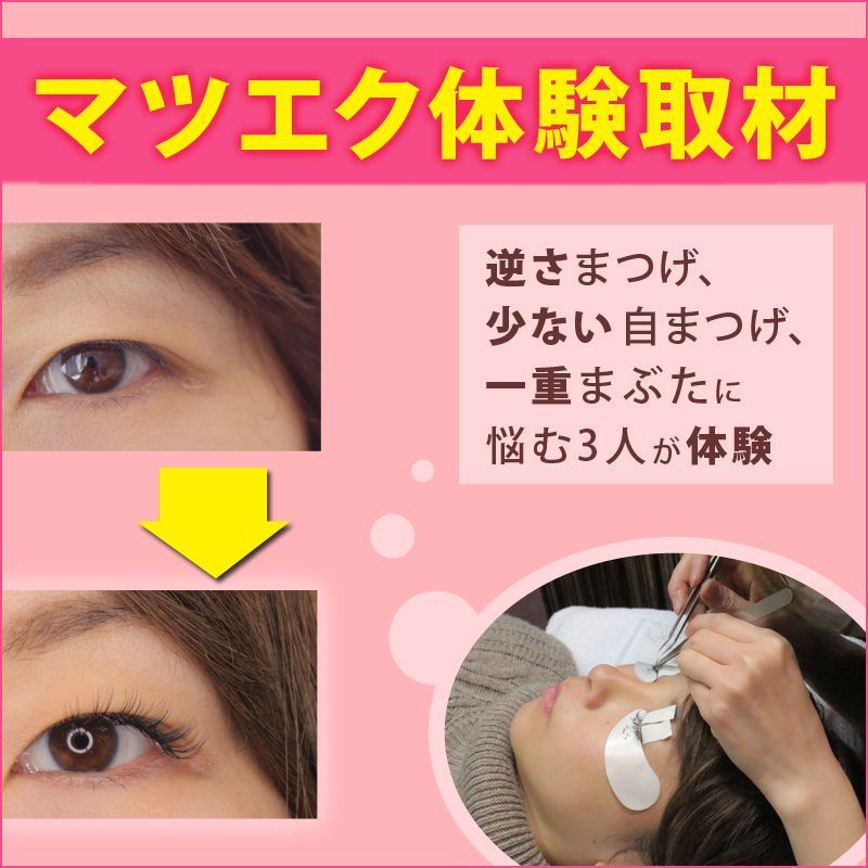 Cosme公式 アットコスメ マツエク体験取材 一重さん 逆さまつげさん 自まつげ少ないさんがそれぞれに合った マツエクデザインを体験 T Co Winmc4lzcr 目元に悩みを持つ3人の変身ぶりにびっくり サロン予約 マツエク デカ目 Cosme公式 アットコスメ マツエク体験取材 一重さん 逆さまつげさん 自まつげ少ないさんがそれぞれに合った マツエクデザインを体験 T Co Winmc4lzcr 目元に悩みを持つ3人の変身ぶりにびっくり サロン予約 マツエク デカ目