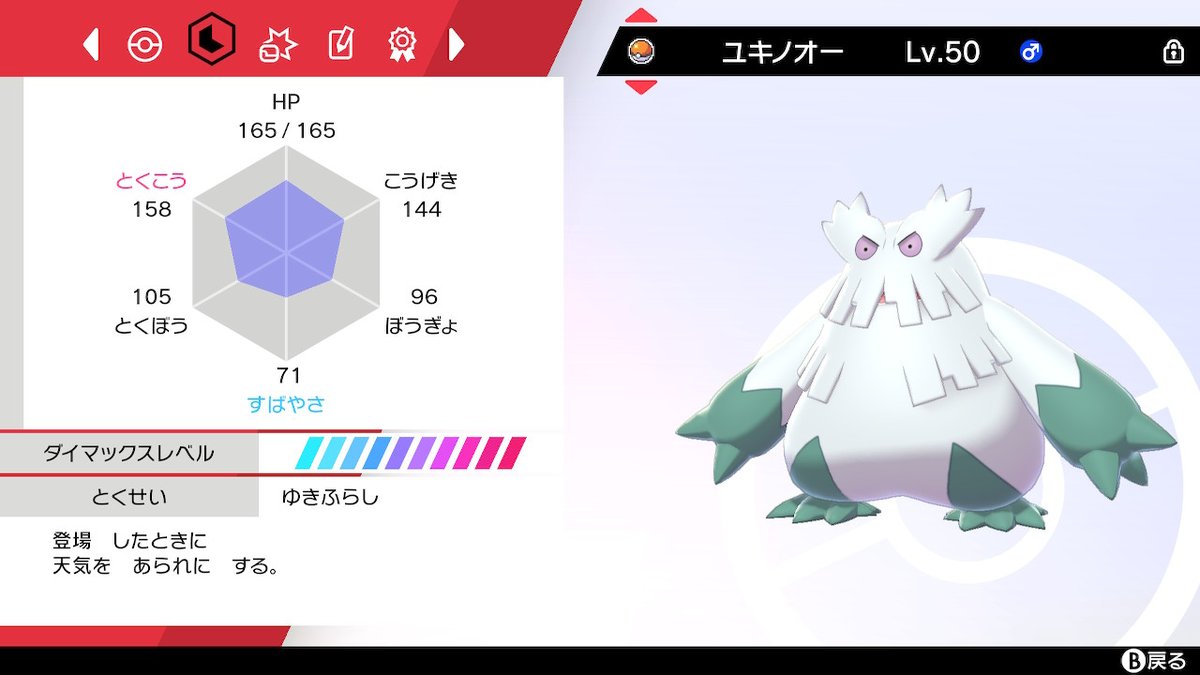 シャック ポケモン剣盾 しんそくシングル 今大会使用ポケモン公開 襷acぶっぱユキノオーで参加 スキルリンク 威嚇に対応効くよう 大地の力にしてhcぶっぱしてたらとか 滅びの歌 天気特性対策に S低個体粘れればとか 反省点はあるが十分に活躍してくれ