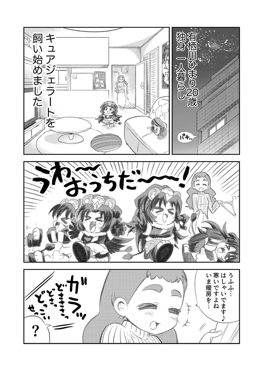 レイフレ22新刊
「ベビキュアジェラートとおとなひまり」の冒頭サンプルです!

#本日のジェラート 