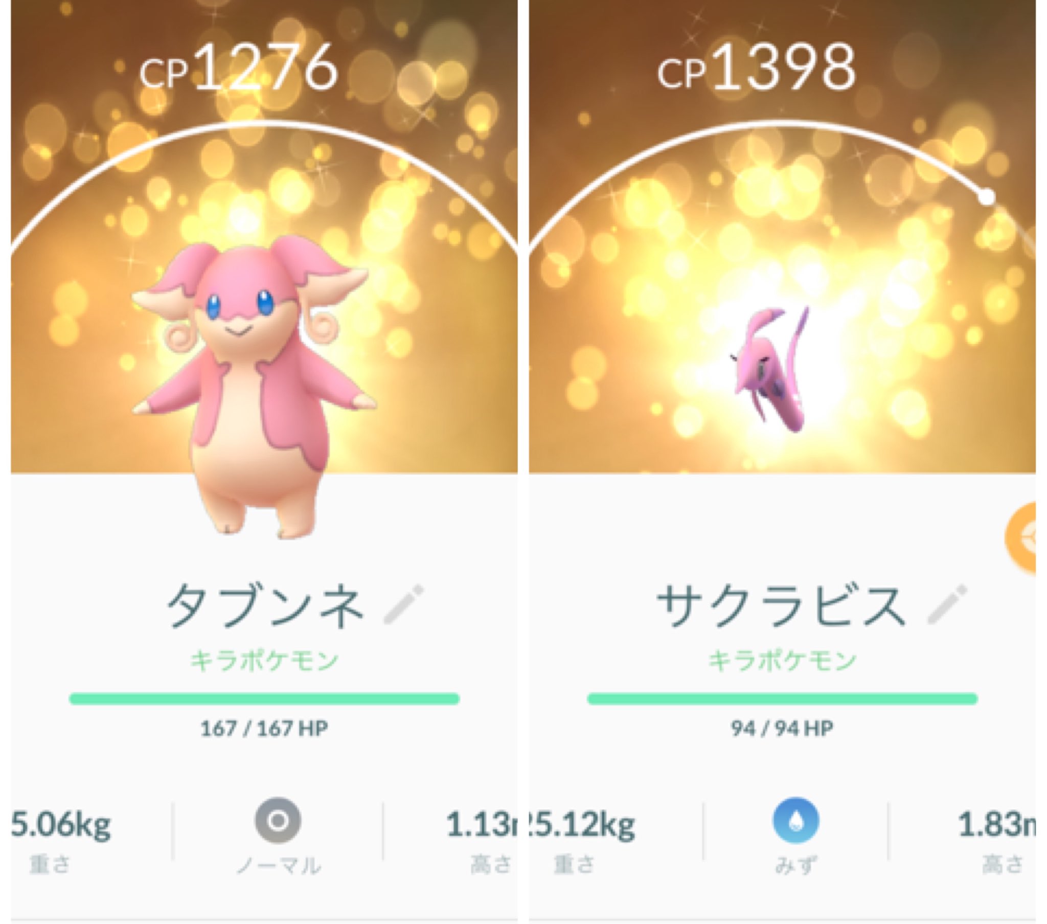 アール ポケモンgo キバゴのキラ交換 ついでに交換していただき タブンネ がキラに そしてキラパールルが6回目でようやくサクラビスに進化しました 笑 Gbl報酬でコバルオン色違いと 野生でメノクラゲ色違い あとはポッポとラクライ欲しい 強欲