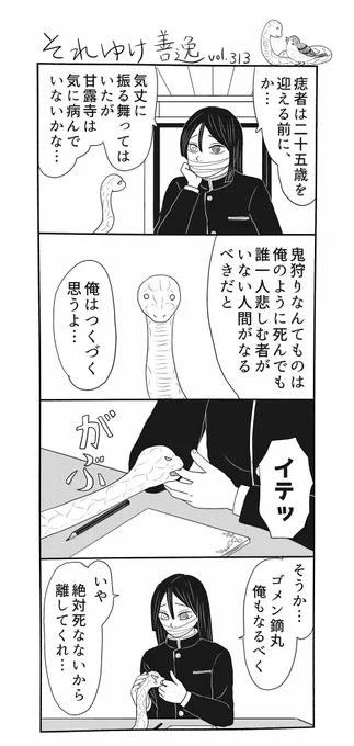 それゆけ善逸、明日はジャンプですねな第313弾。皆様人気投票はもう出されましたでしょうか?私は応募するシーンを考えあぐね、先日やっと出しました。こういうヘッダーのアカウントですが、上位はかまぼこ隊と禰豆子ちゃんに占めて欲しいです。
#鬼滅の刃
#それゆけ善逸 