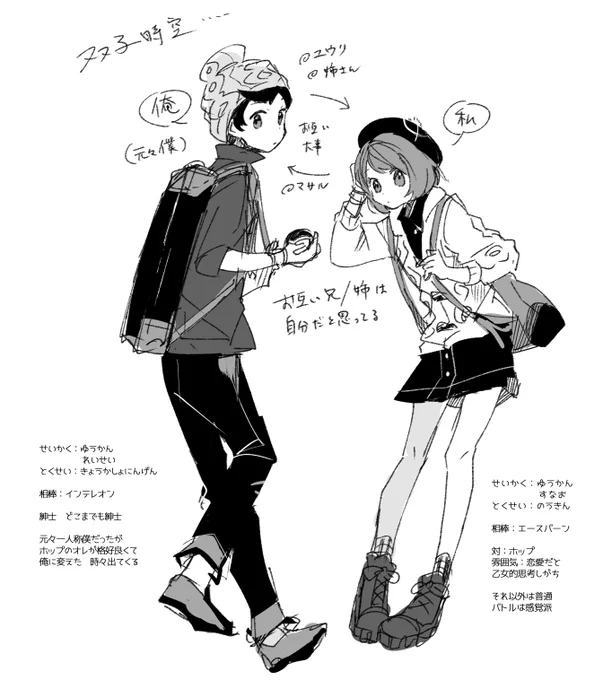 これは脳内msとyu双子メモ 