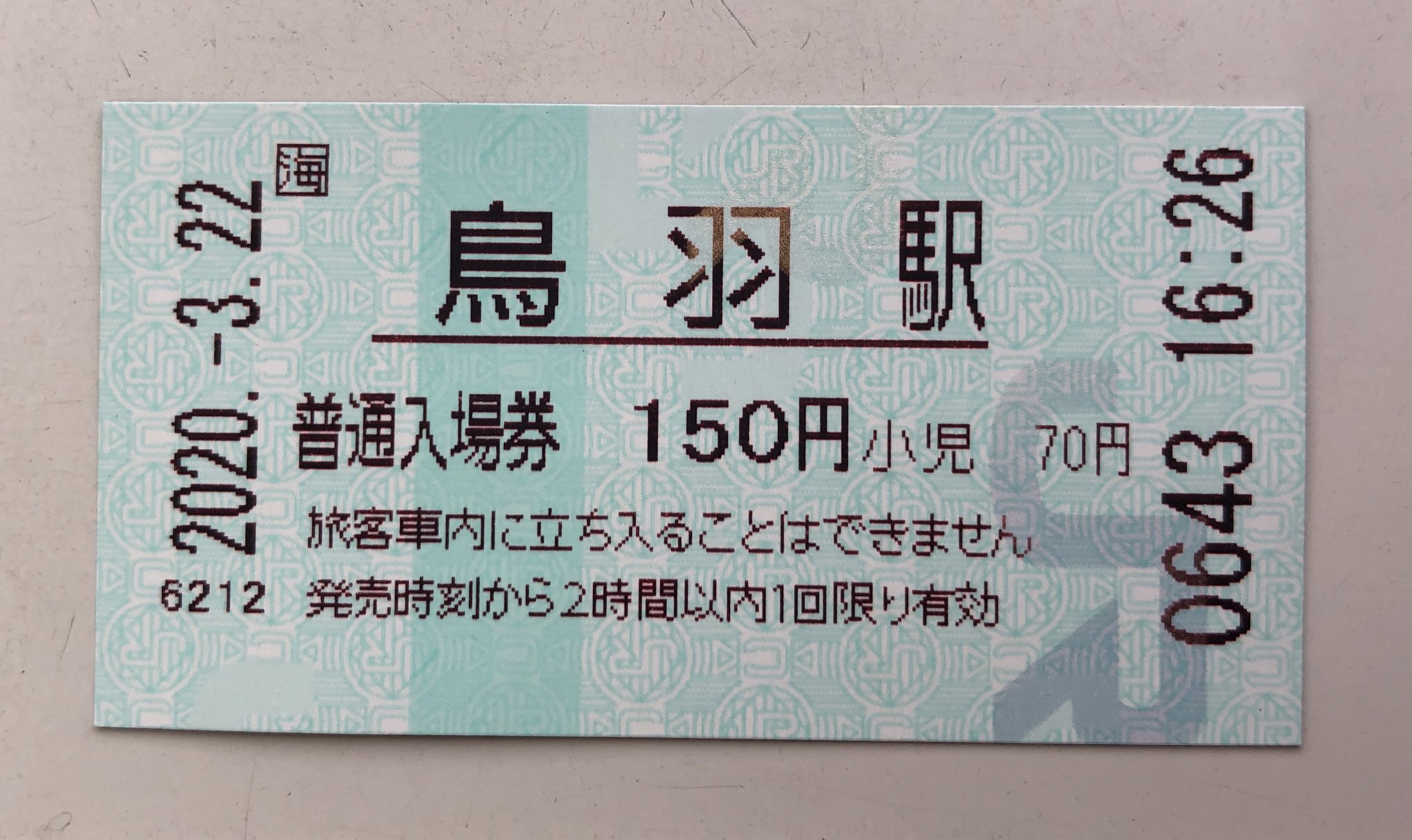 入場券 だめがね on X: 