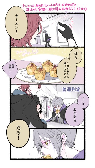 カイオエ 好物の話 