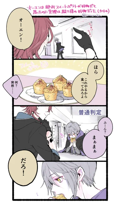 カイオエ 好物の話 
