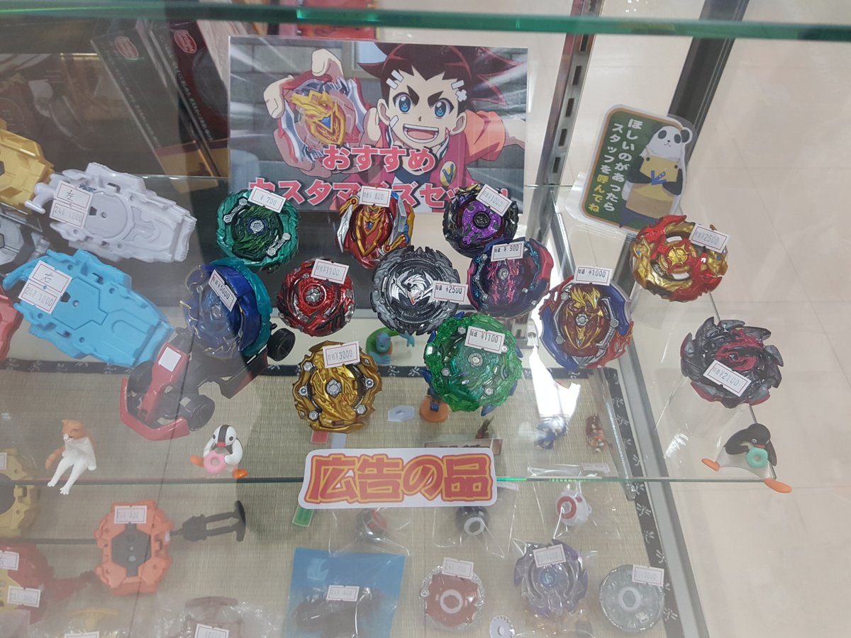 ホビーステーション 秋葉原ラジオ会館1f 秋葉原駅前2f V Twitter ベイブレード情報 おすすめカスタマイズセットの補充 値段調整完了しました O ショーケースのレイヤーも少しですが お安くしました ホビーステーション秋葉原駅前店へ是非お越しください
