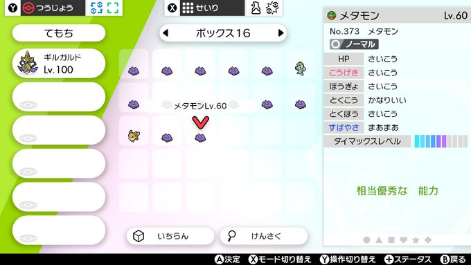 ポケモン剣盾トリルパ