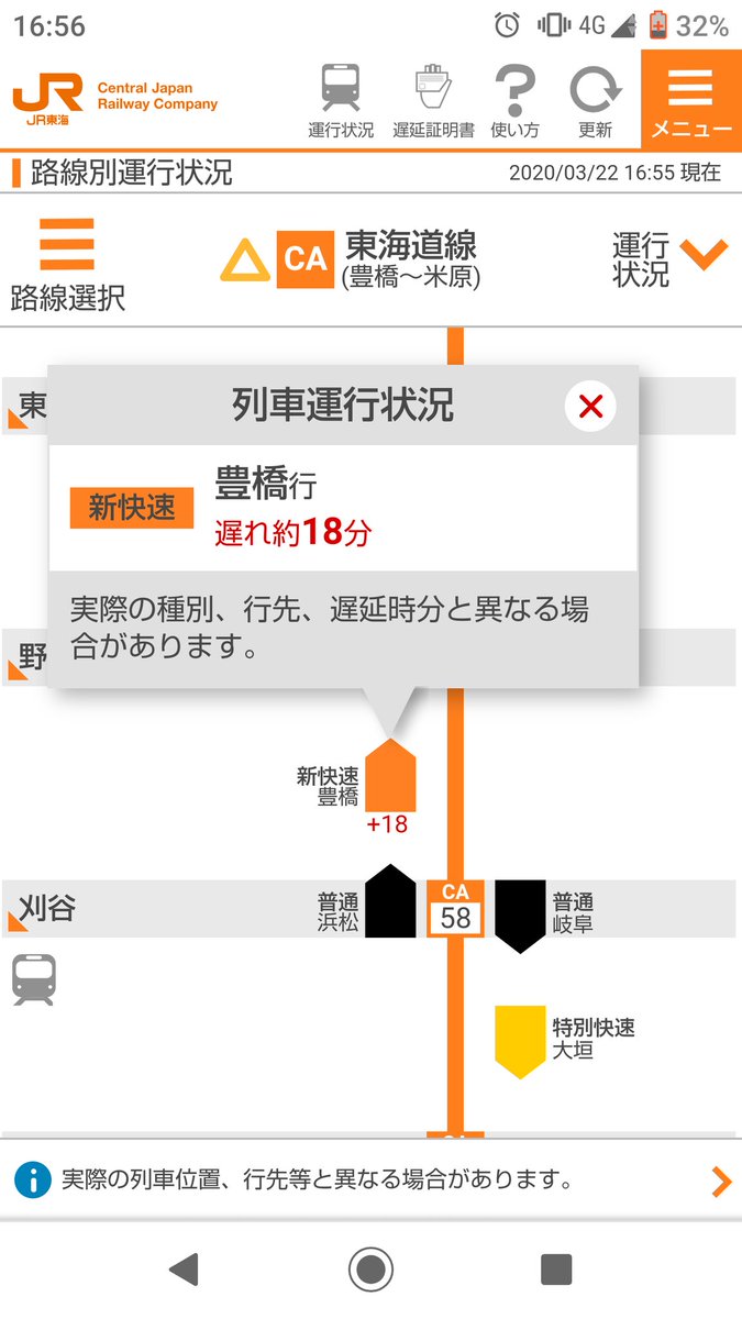 三河人 八雲みかん On Twitter この列車の遅延理由不明らしい 蒲郡駅駅員のアナウンス 16 59発新快速豊橋行きは現在18分の遅れで運転しております 原因は調査中です