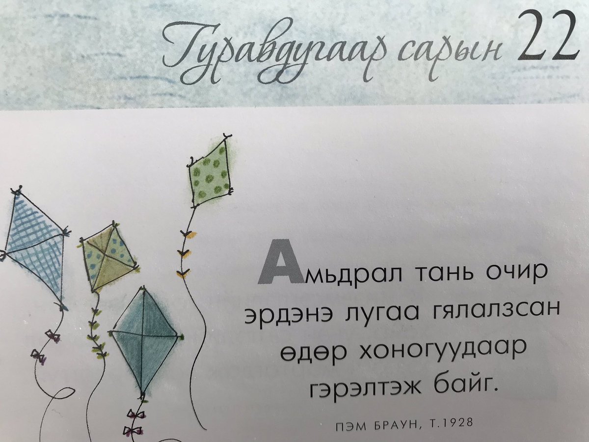 Сайхан ерөөл