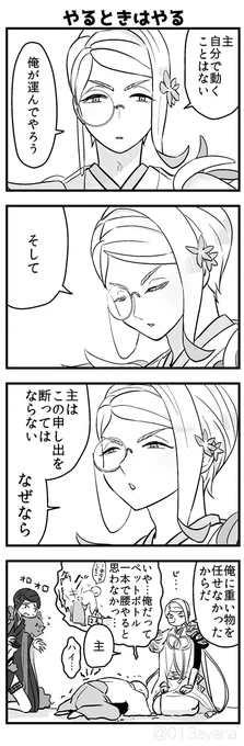 強気の巴ちゃんと主 