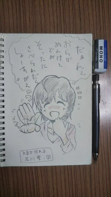 休憩中に暇だったので及川雫さんの方言なrkgk。 