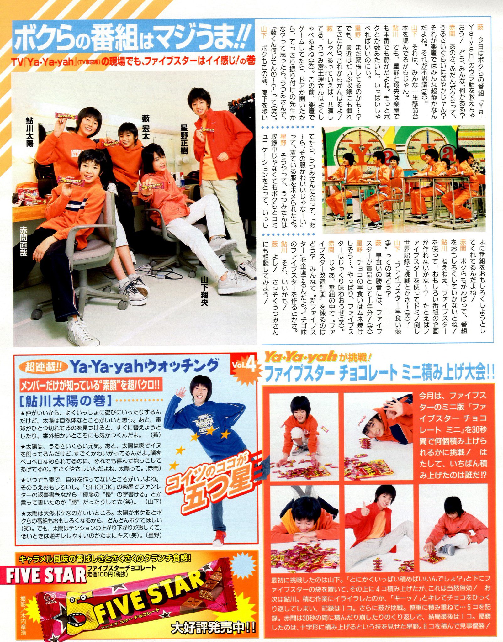 03 3 D Ya Ya Yah Five Star News Vol 4 ファイブスターチョコレートミニ積み上げ大会 30秒間で何個積み上げられるかに挑戦 薮は 慎重に積み重ねて 5個を記録 03 3 D Ya Ya Yah Five Star News Vol 4 ファイブスターチョコレートミニ積み上げ大会 30秒間で何個積み上げられるかに挑戦 薮は 慎重に積み重ねて 5個を記録