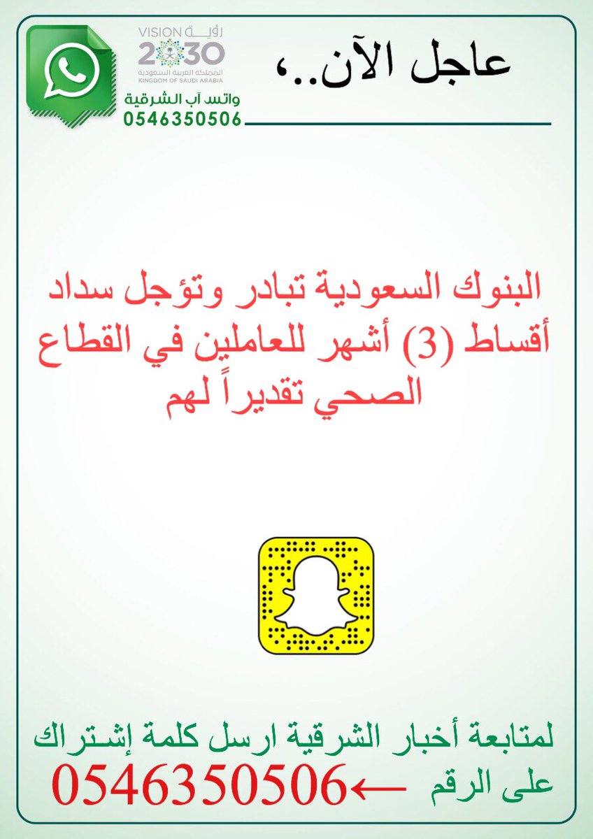 عاجل | البنوك #السعودية تبادر وتؤجل سداد أقساط (3) أشهر للعاملين في القطاع الصحي تقديراً لهم