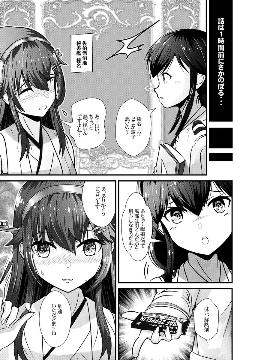 C98新刊「榛名ちゃんはミルクを飲みたい!?」(仮)から出来上がった所までチラ見せ。
榛名ちゃんが幼児化する原因です。
弊サークルの作品を読んでいただいている方にはお馴染みのシチュエーションですが・・・この提督さんがだいたいやらかします(笑)